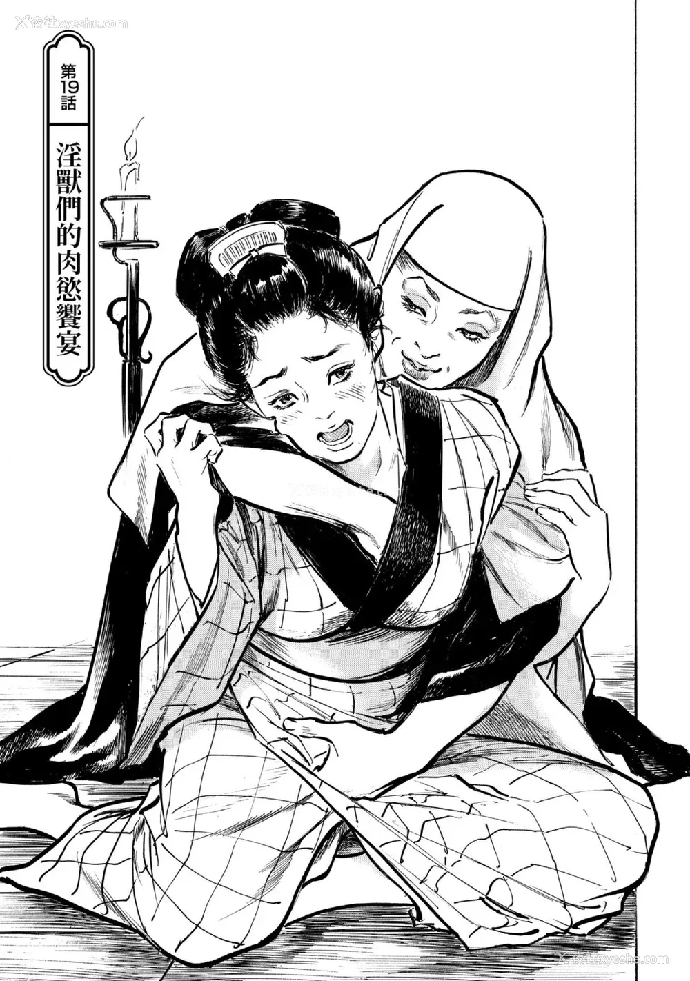 56P - [八月薫] 天保桃色水浒伝 3 [中国翻訳] [青文]