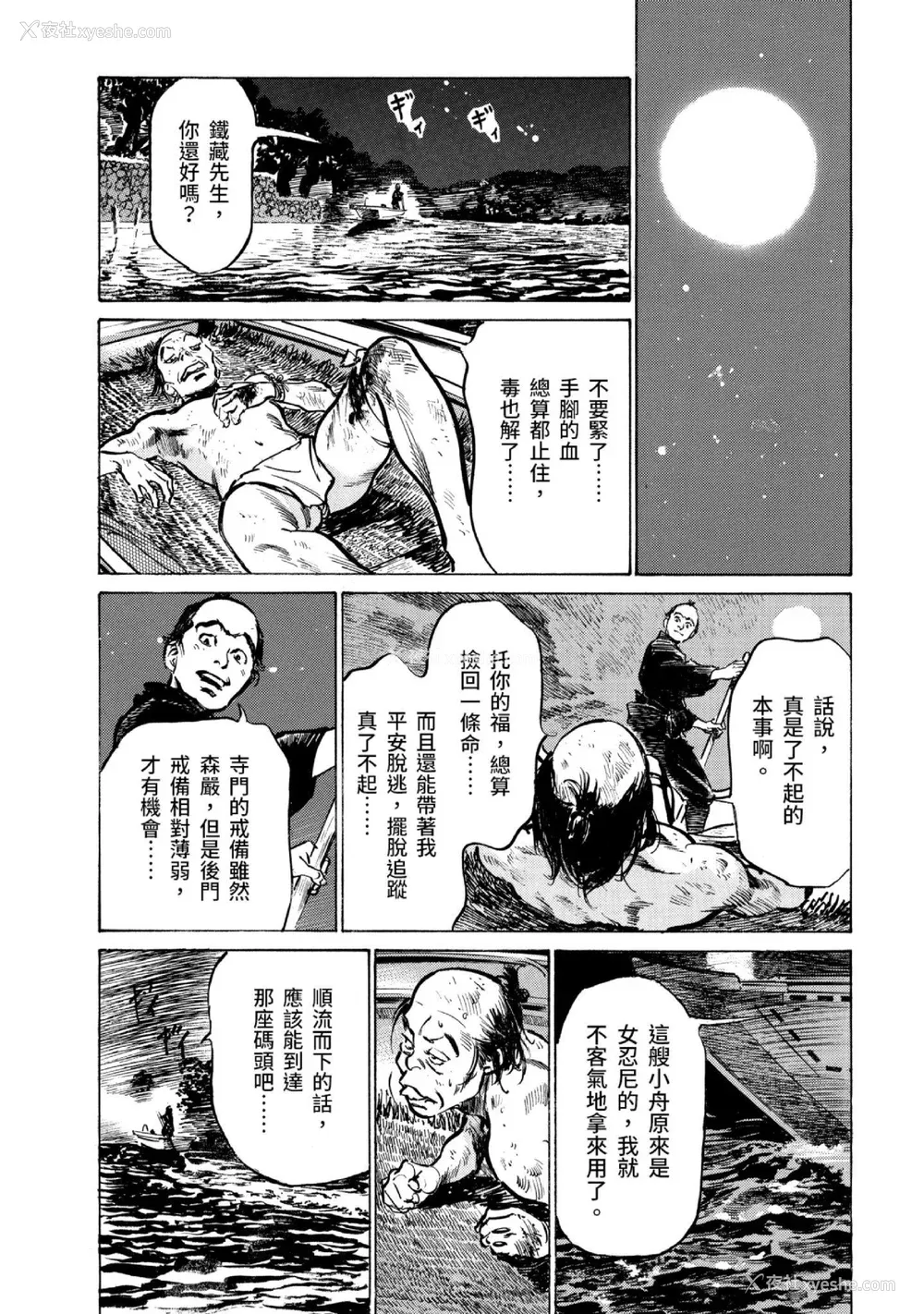 59P - [八月薫] 天保桃色水浒伝 3 [中国翻訳] [青文]