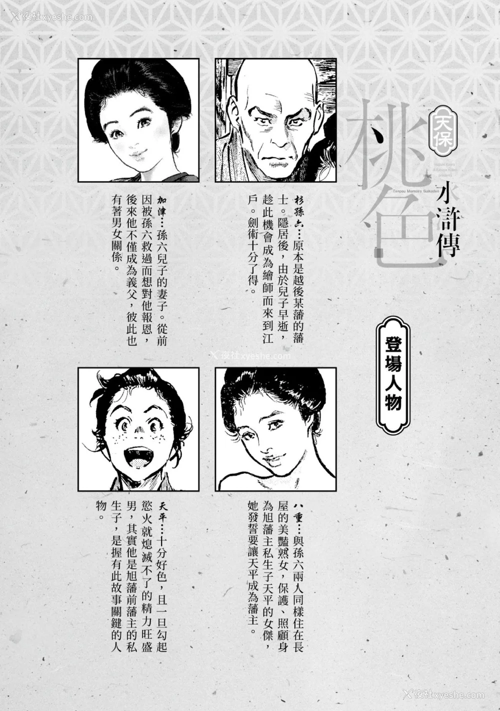 5P - [八月薫] 天保桃色水浒伝 3 [中国翻訳] [青文]