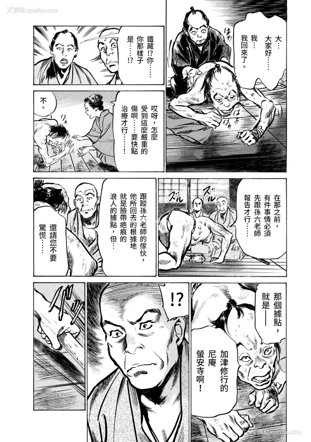 61P - [八月薫] 天保桃色水浒伝 3 [中国翻訳] [青文]