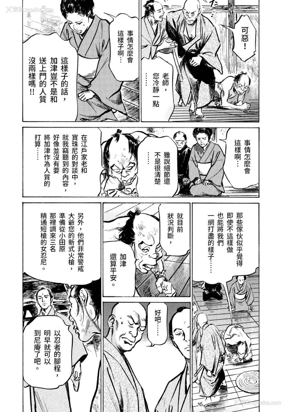 62P - [八月薫] 天保桃色水浒伝 3 [中国翻訳] [青文]