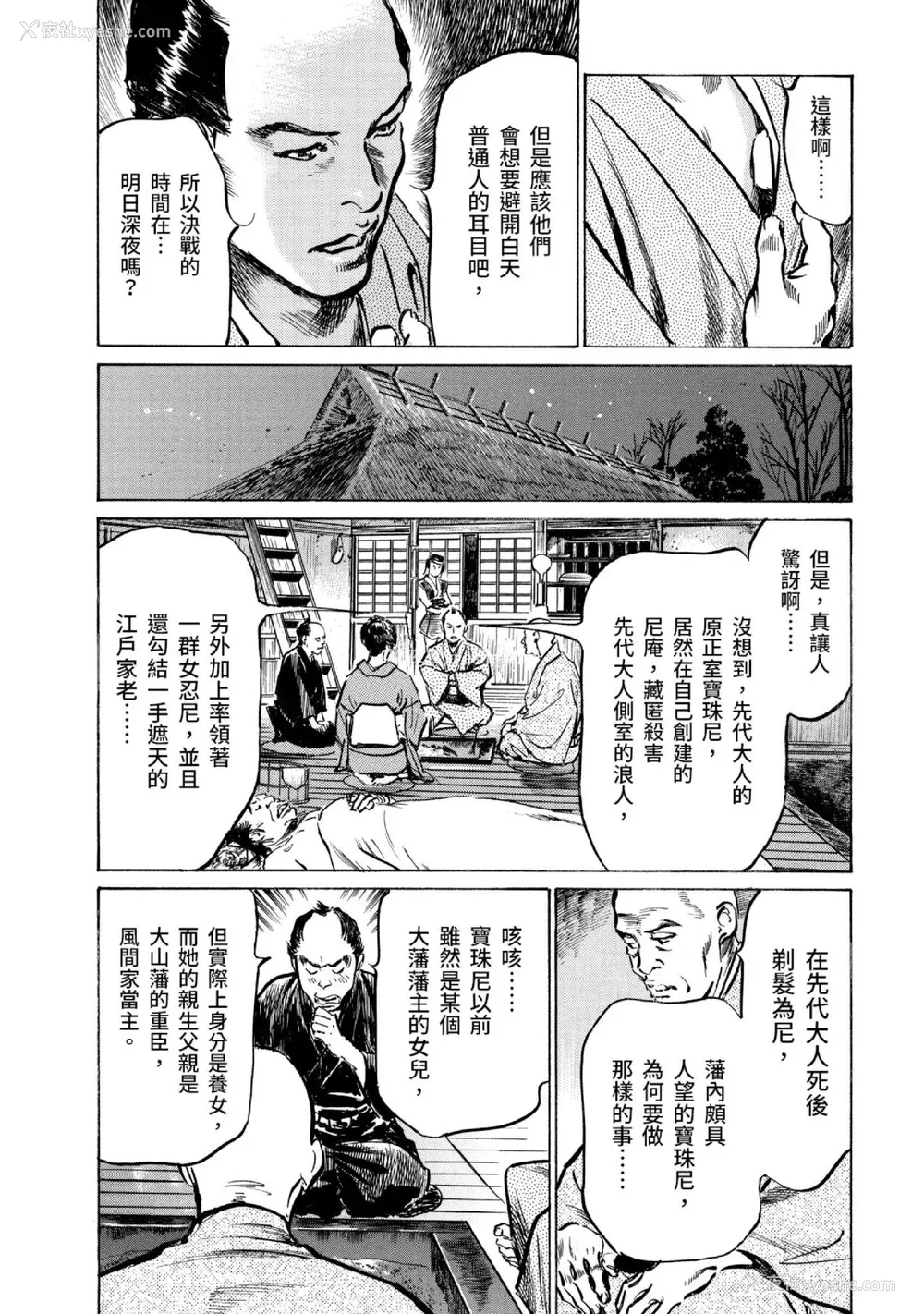63P - [八月薫] 天保桃色水浒伝 3 [中国翻訳] [青文]