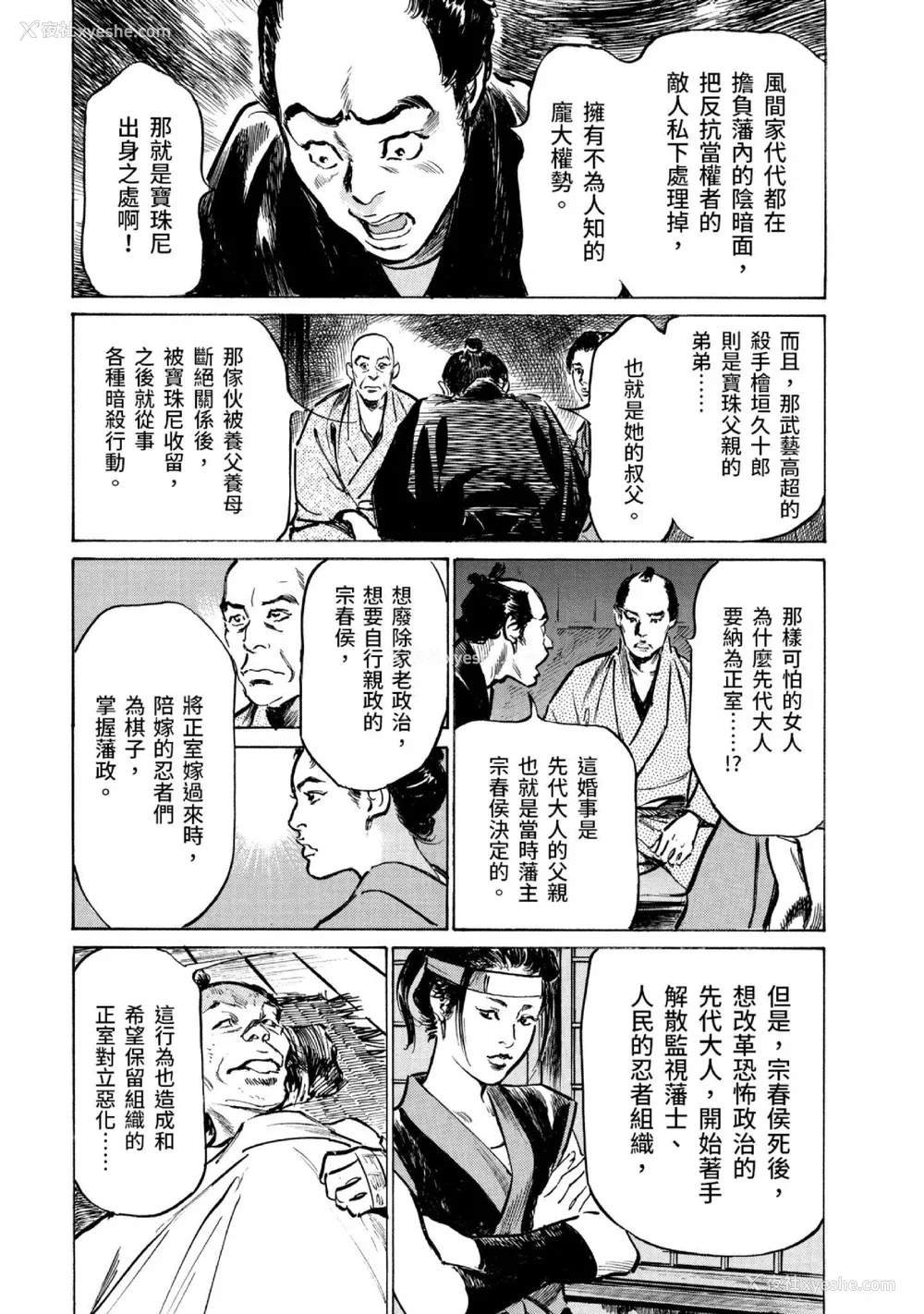 64P - [八月薫] 天保桃色水浒伝 3 [中国翻訳] [青文]