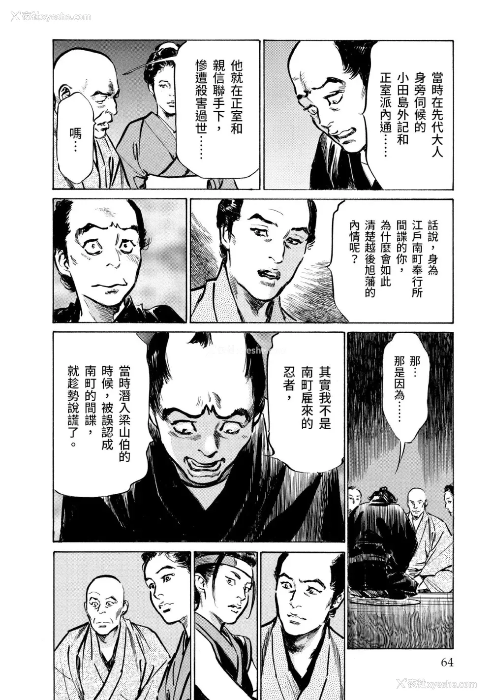 65P - [八月薫] 天保桃色水浒伝 3 [中国翻訳] [青文]