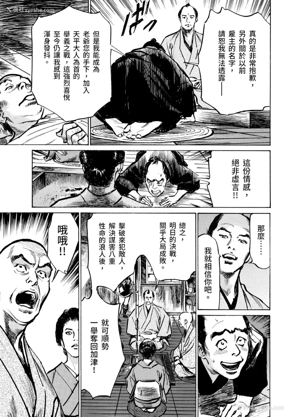 66P - [八月薫] 天保桃色水浒伝 3 [中国翻訳] [青文]