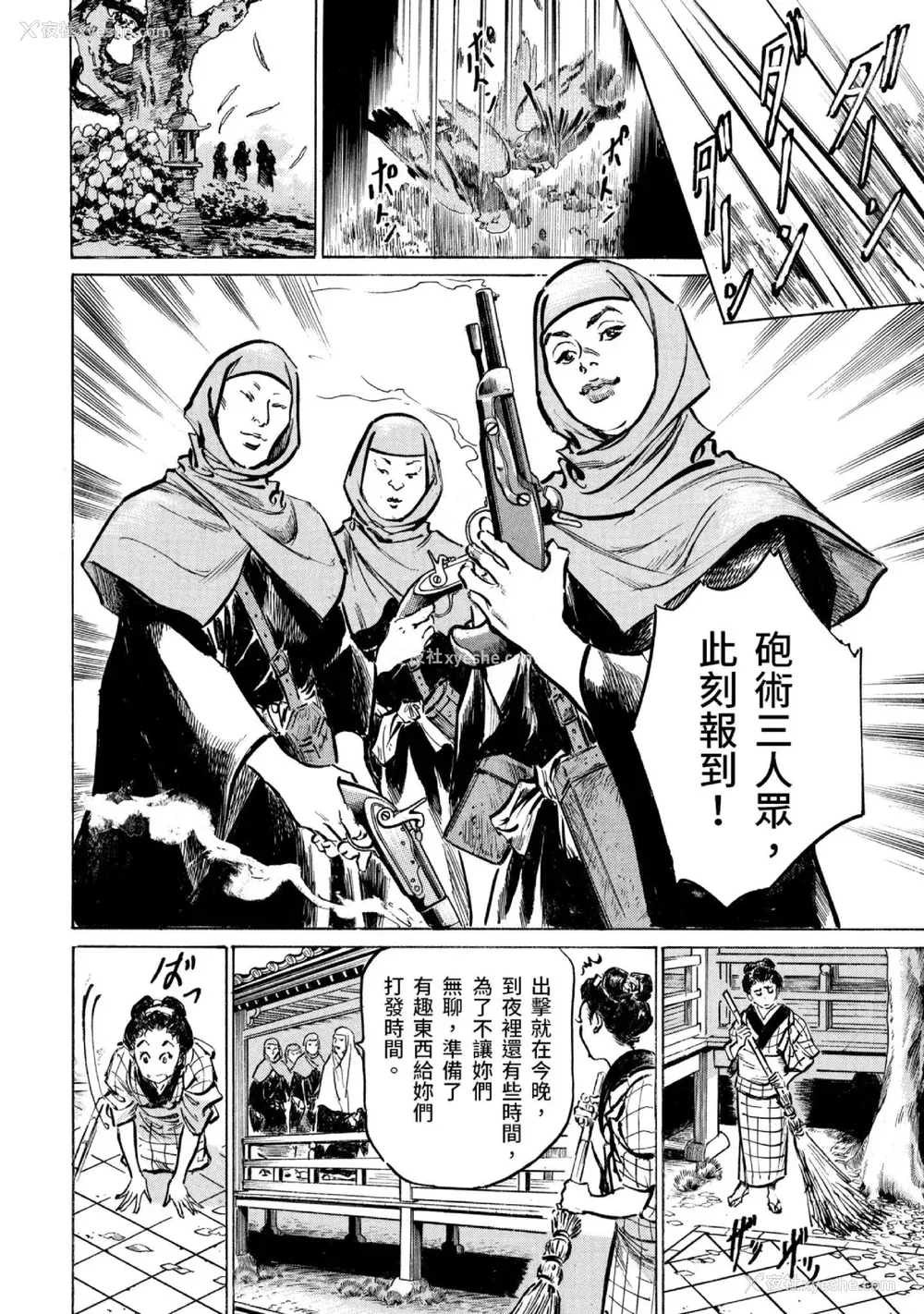69P - [八月薫] 天保桃色水浒伝 3 [中国翻訳] [青文]