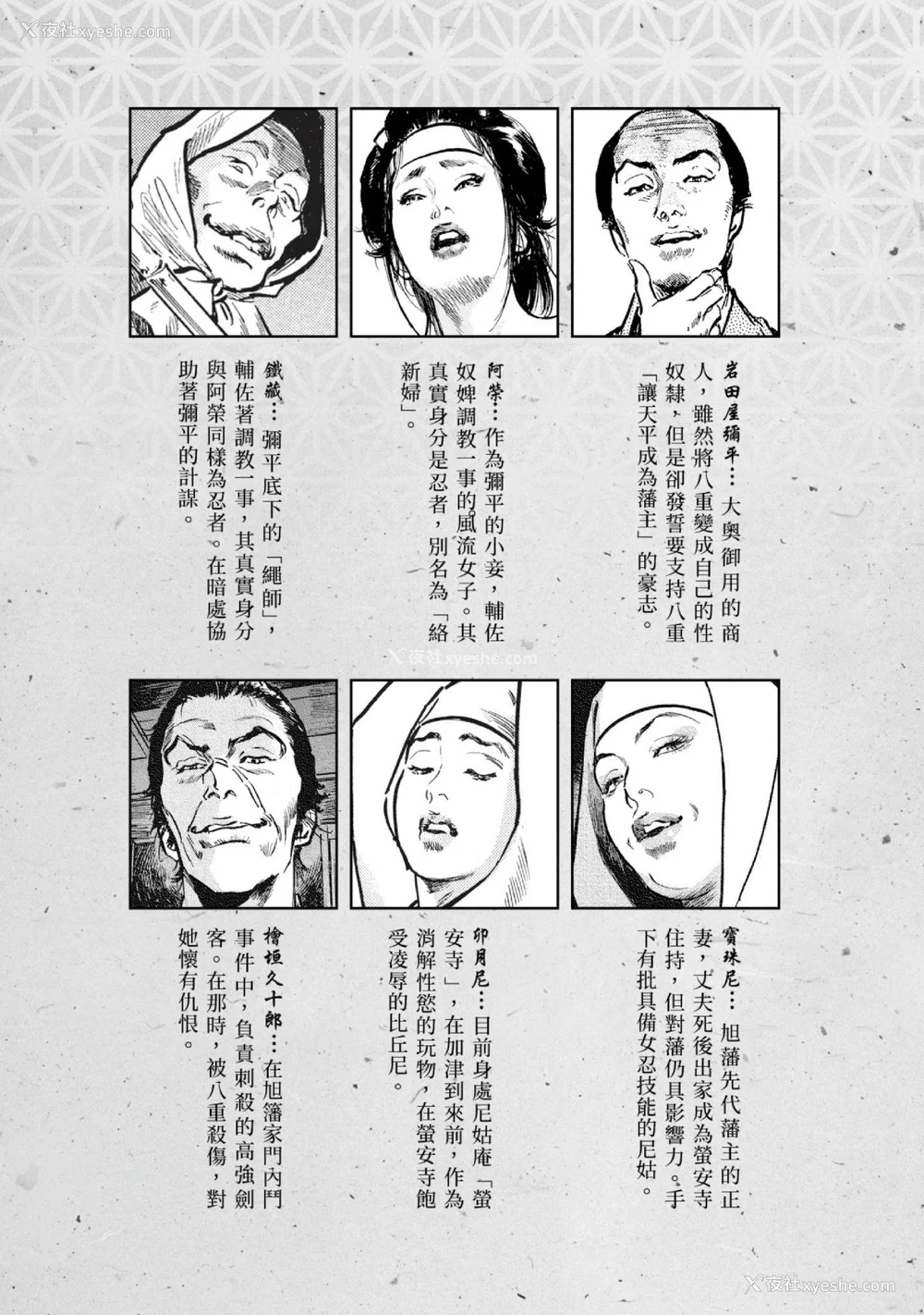 6P - [八月薫] 天保桃色水浒伝 3 [中国翻訳] [青文]
