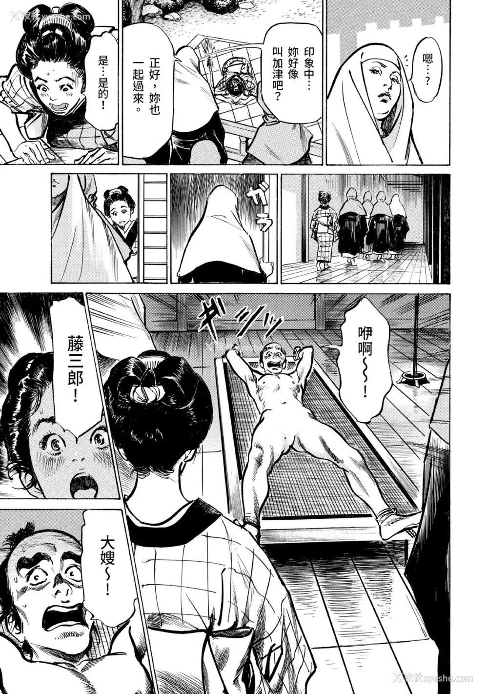 70P - [八月薫] 天保桃色水浒伝 3 [中国翻訳] [青文]