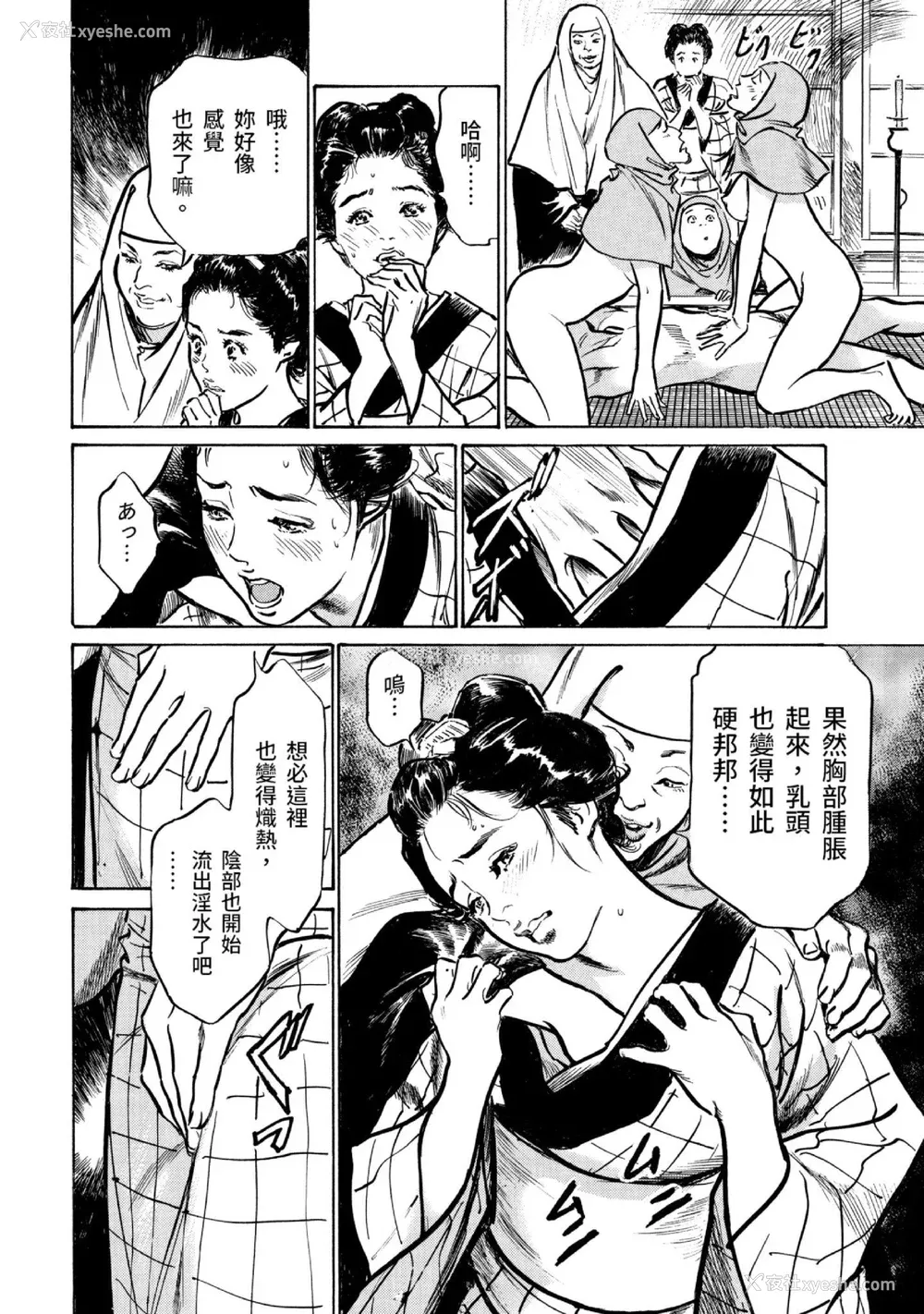 77P - [八月薫] 天保桃色水浒伝 3 [中国翻訳] [青文]