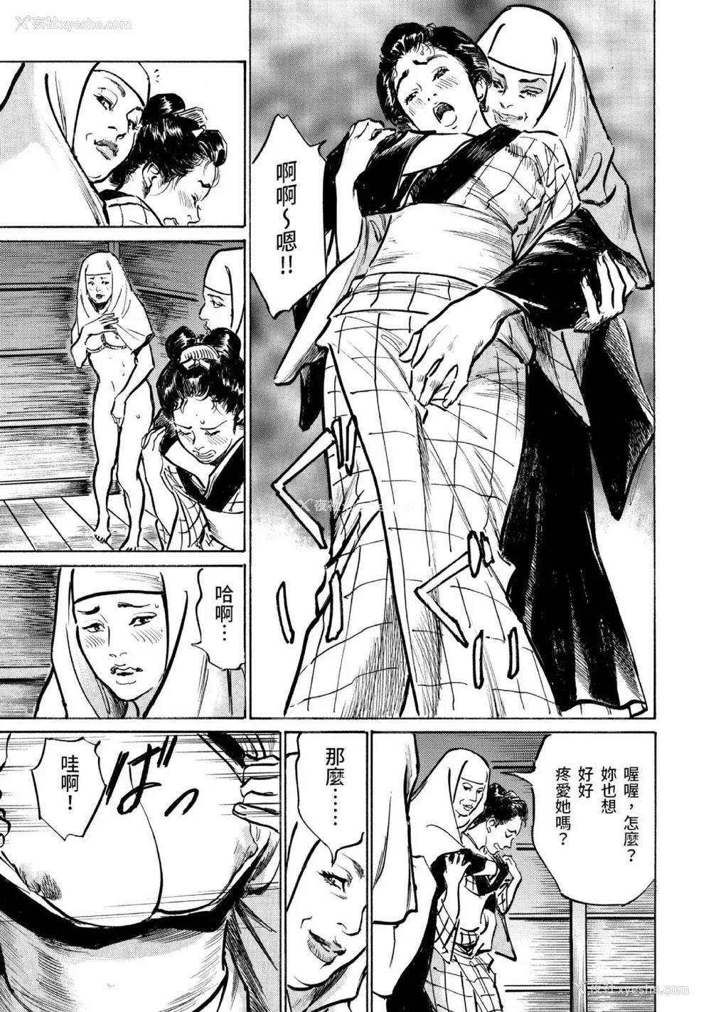 78P - [八月薫] 天保桃色水浒伝 3 [中国翻訳] [青文]