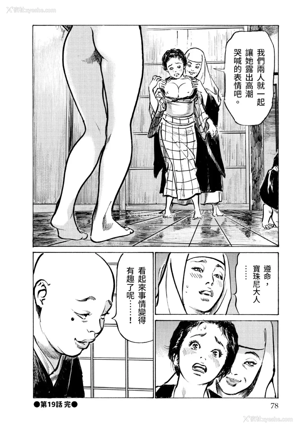 79P - [八月薫] 天保桃色水浒伝 3 [中国翻訳] [青文]
