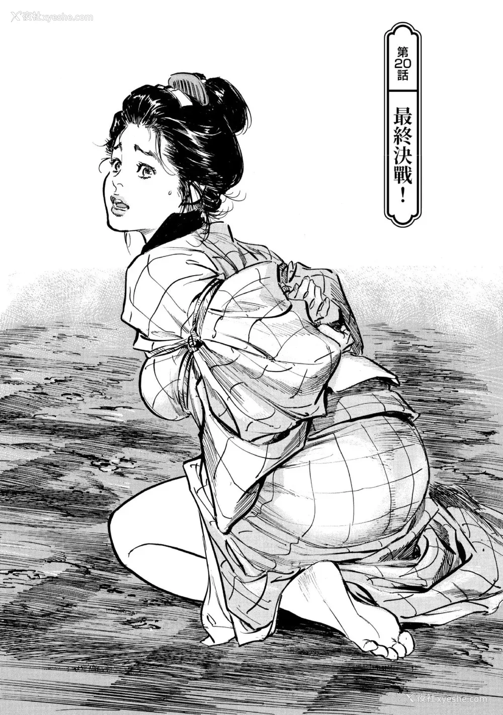 80P - [八月薫] 天保桃色水浒伝 3 [中国翻訳] [青文]