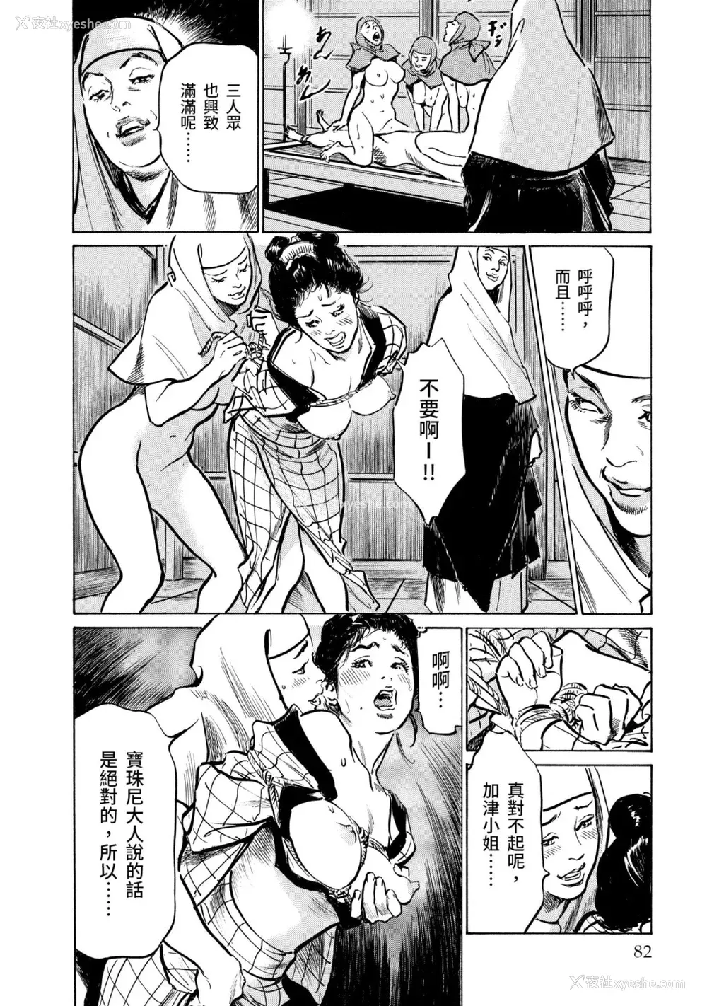 83P - [八月薫] 天保桃色水浒伝 3 [中国翻訳] [青文]