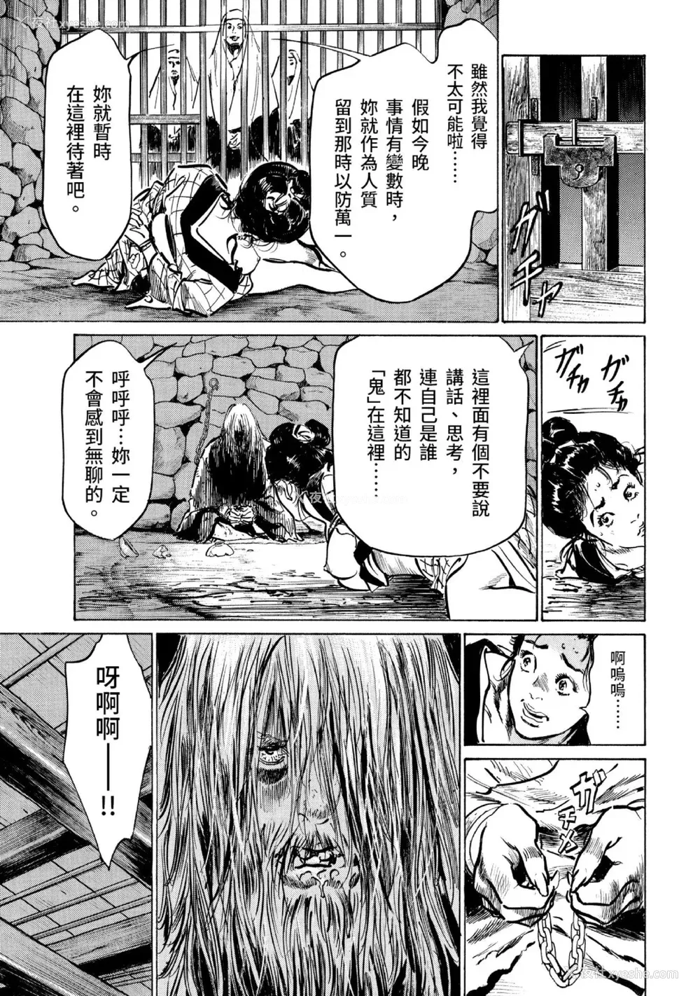 86P - [八月薫] 天保桃色水浒伝 3 [中国翻訳] [青文]