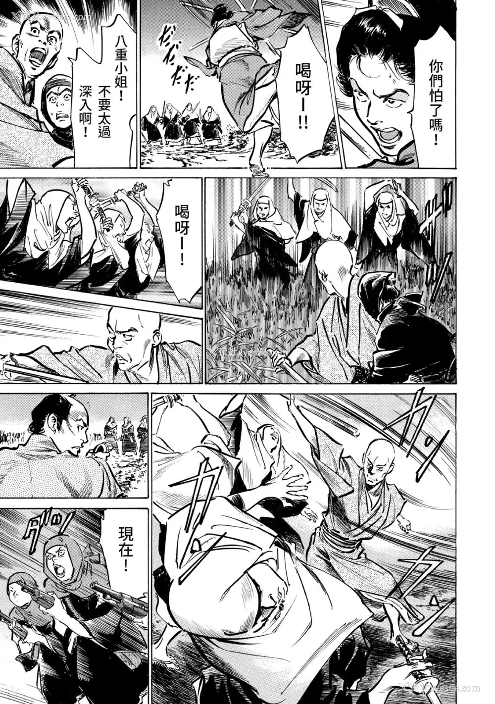 92P - [八月薫] 天保桃色水浒伝 3 [中国翻訳] [青文]