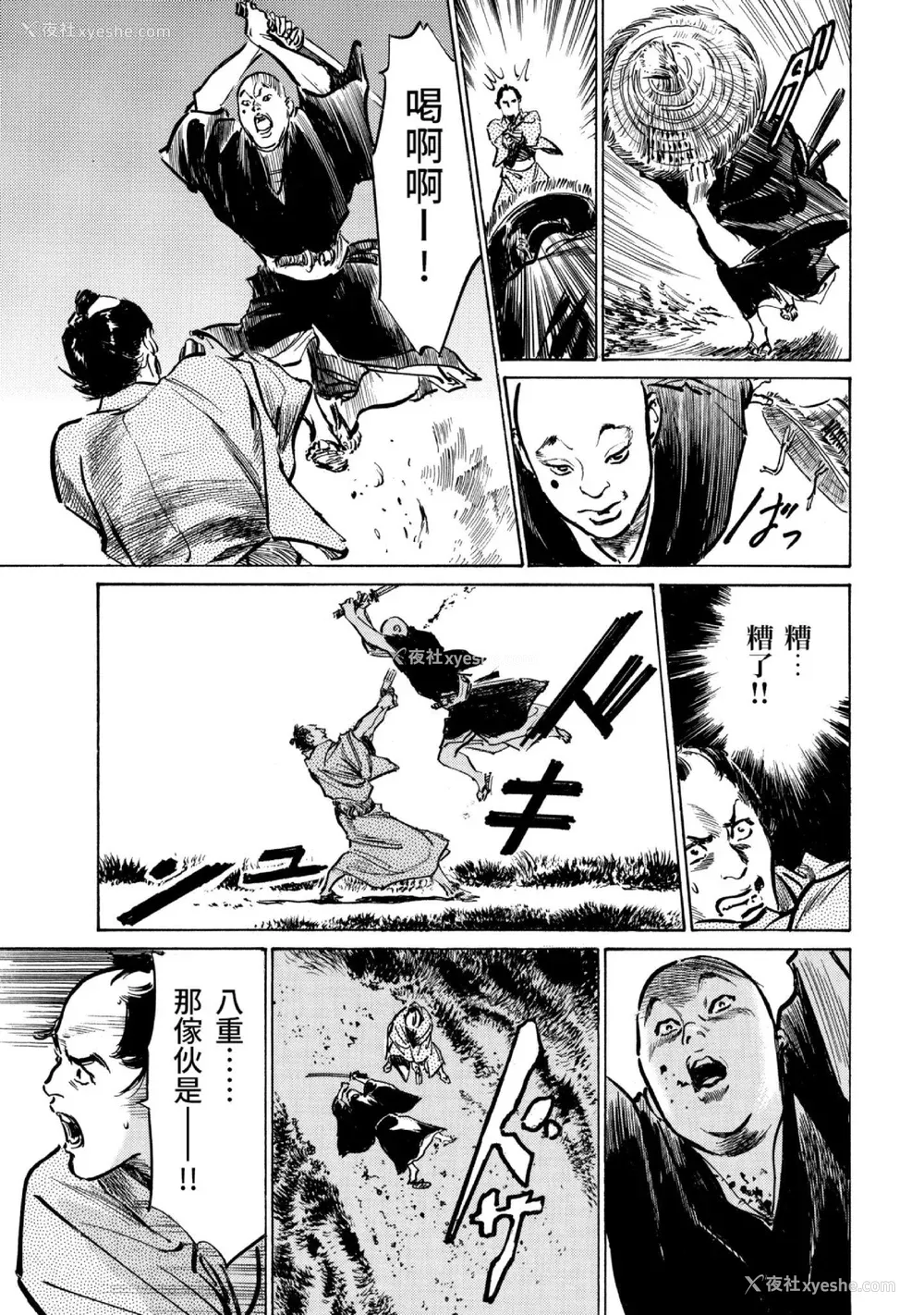 96P - [八月薫] 天保桃色水浒伝 3 [中国翻訳] [青文]