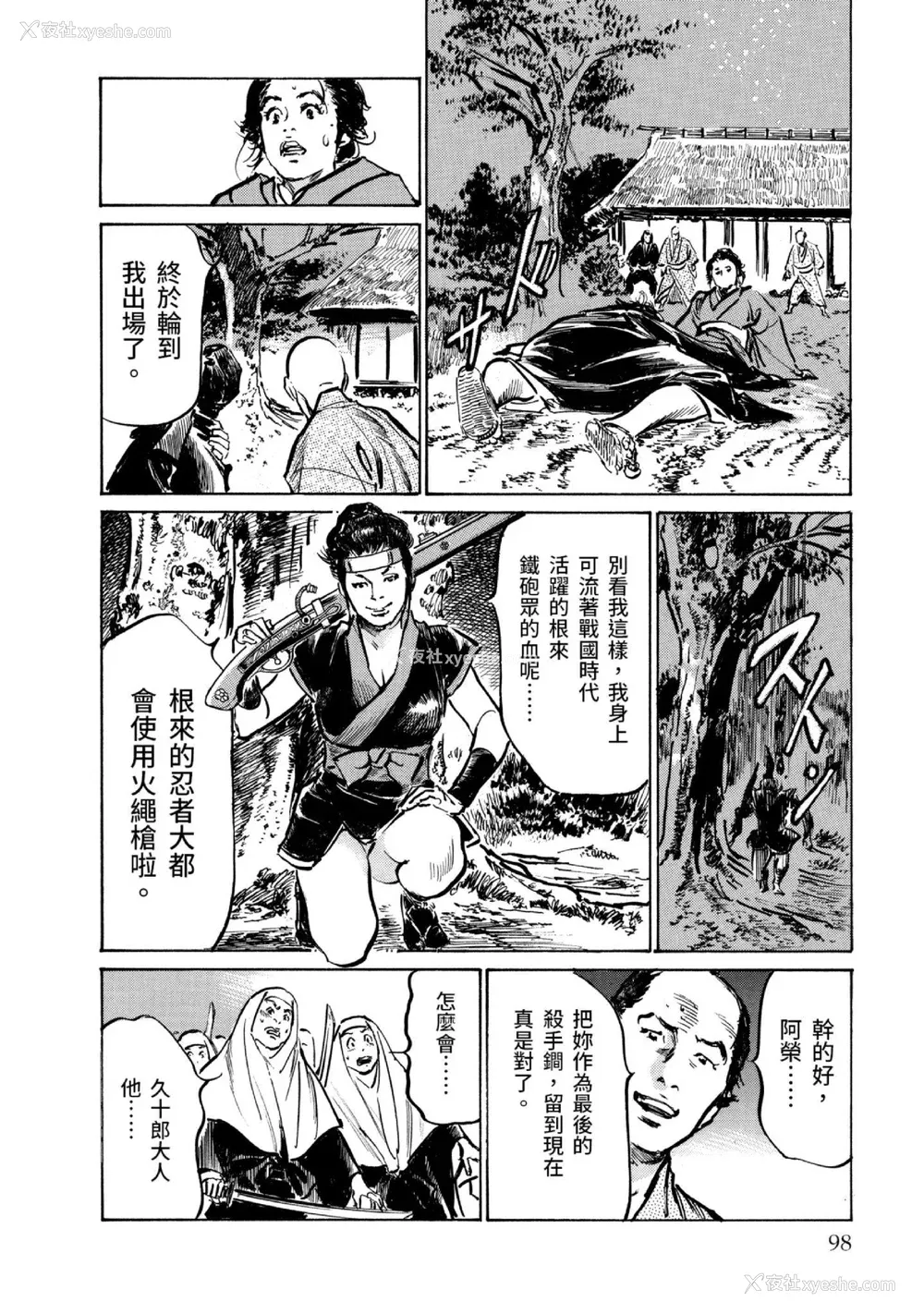 99P - [八月薫] 天保桃色水浒伝 3 [中国翻訳] [青文]