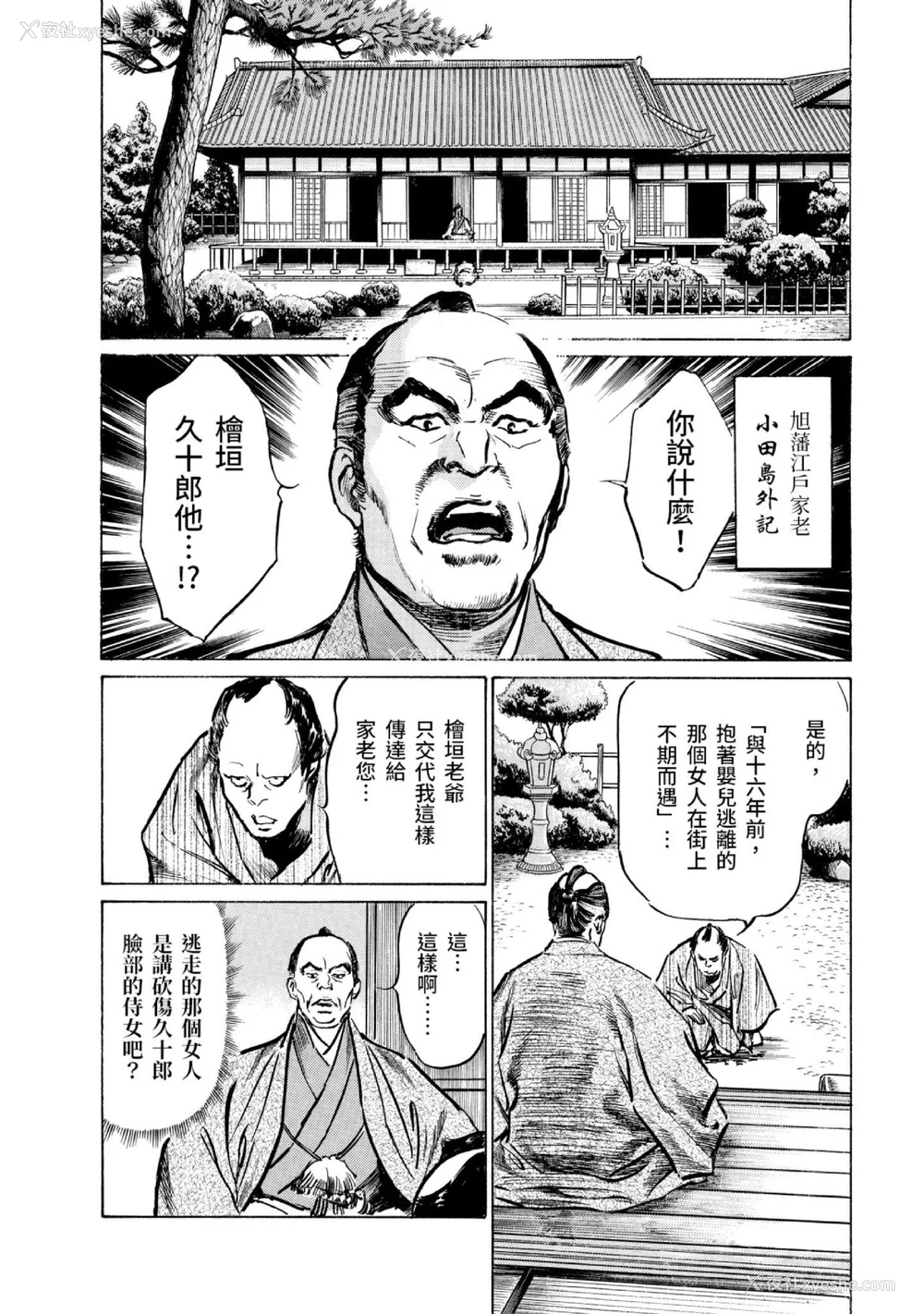 9P - [八月薫] 天保桃色水浒伝 3 [中国翻訳] [青文]
