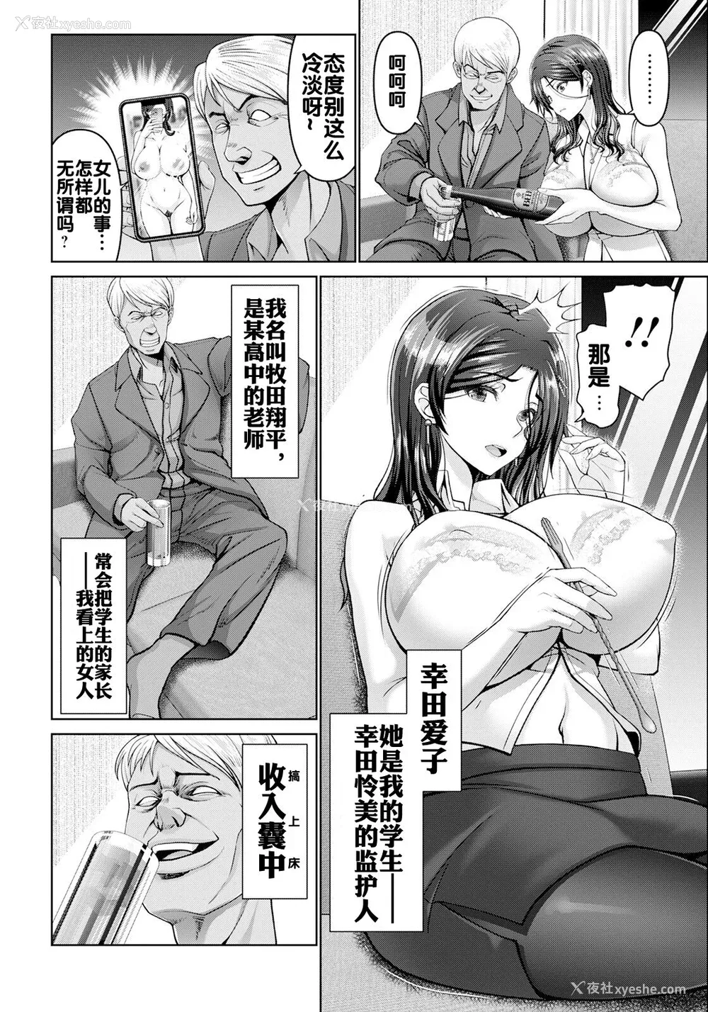 11P - [大林森] 幸せ裸族计画[中国翻訳]