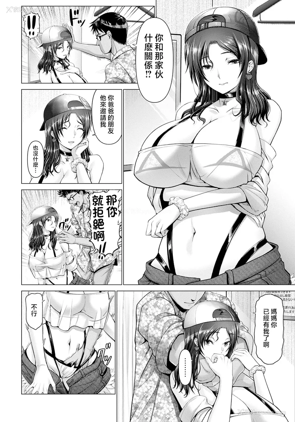 138P - [大林森] 幸せ裸族计画[中国翻訳]