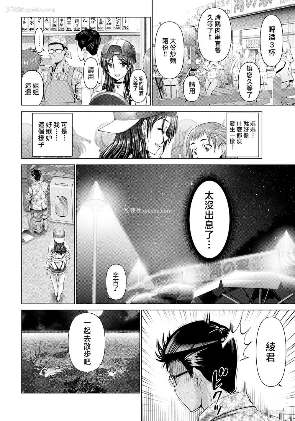 146P - [大林森] 幸せ裸族计画[中国翻訳]