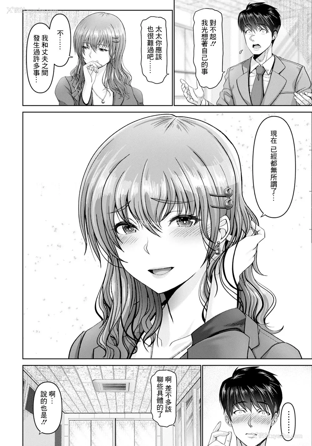 184P - [大林森] 幸せ裸族计画[中国翻訳]
