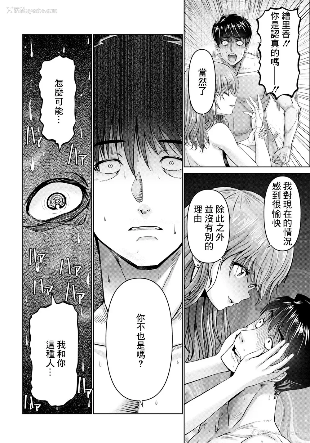 198P - [大林森] 幸せ裸族计画[中国翻訳]