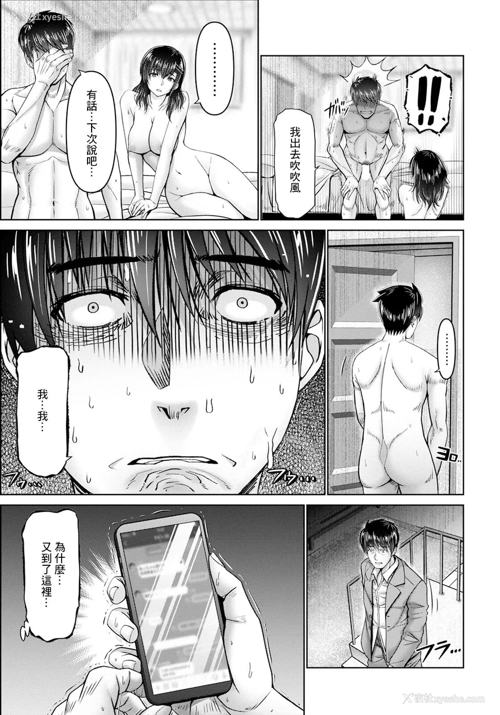 205P - [大林森] 幸せ裸族计画[中国翻訳]