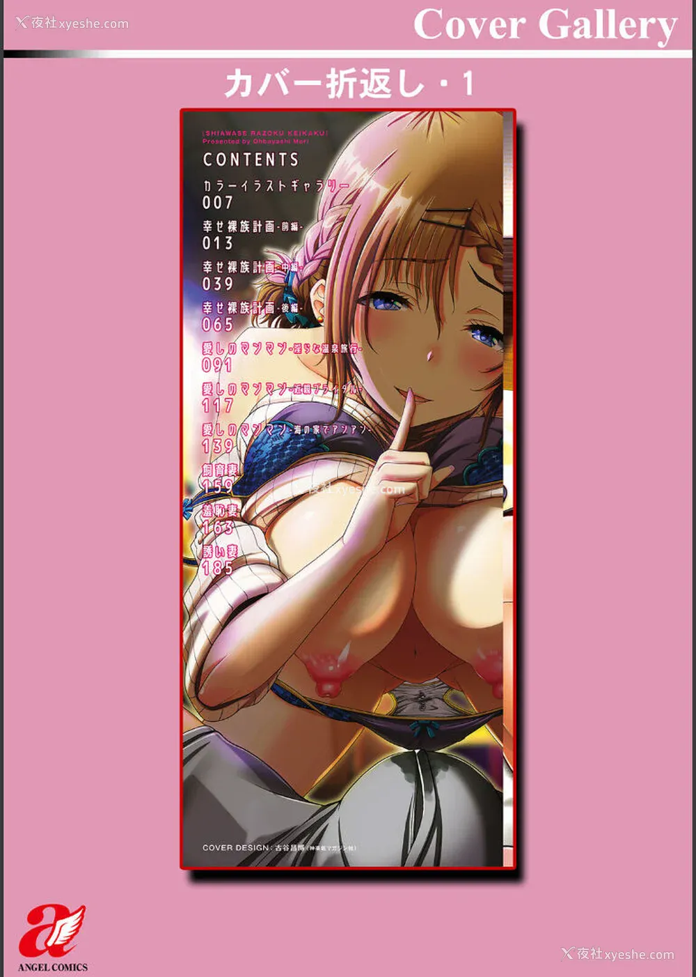 214P - [大林森] 幸せ裸族计画[中国翻訳]