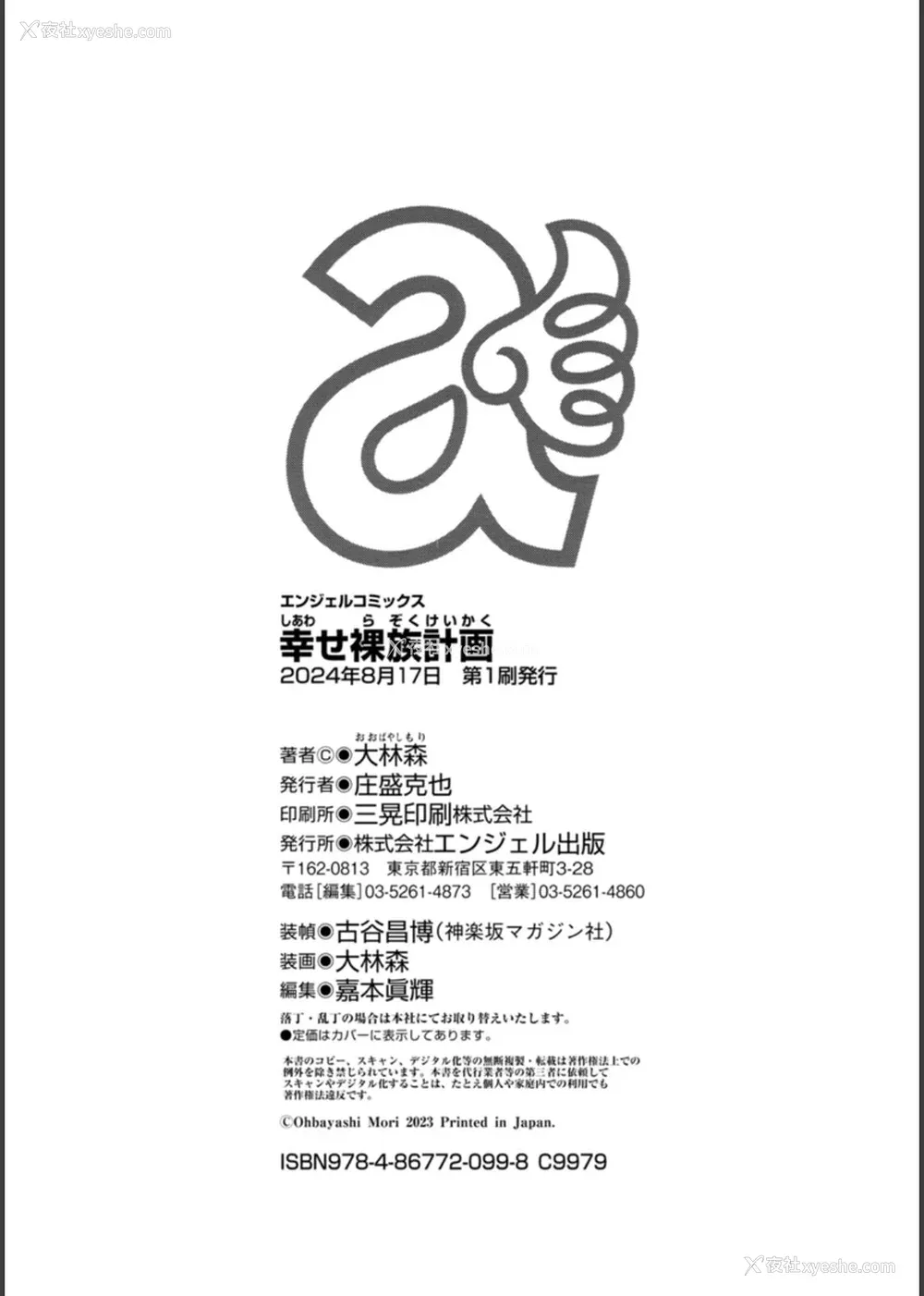220P - [大林森] 幸せ裸族计画[中国翻訳]
