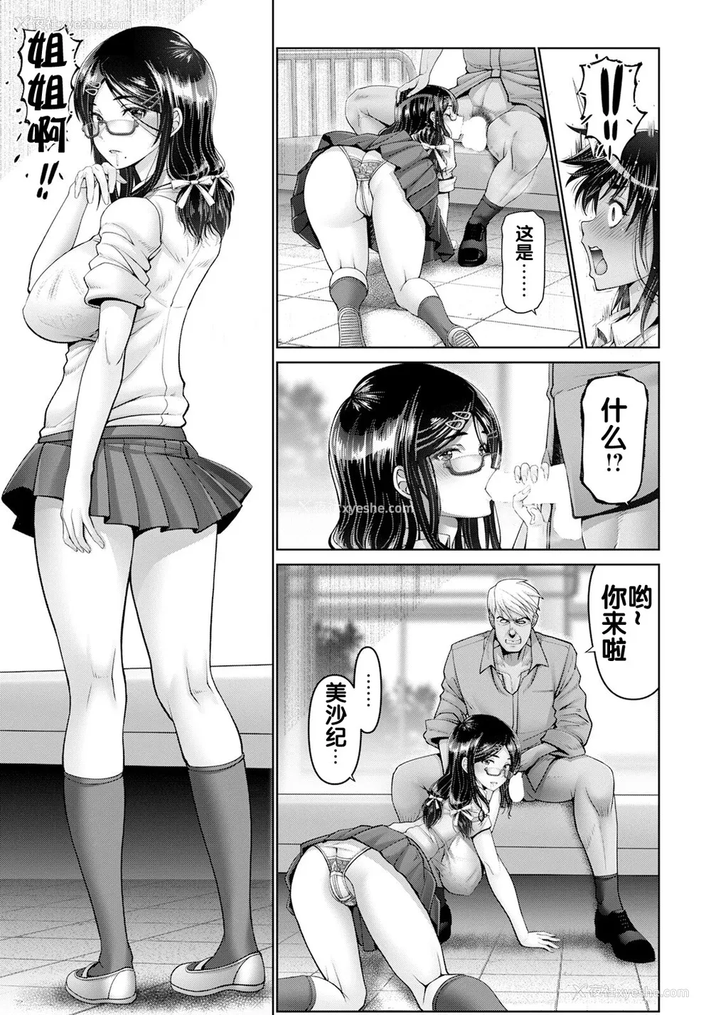 42P - [大林森] 幸せ裸族计画[中国翻訳]