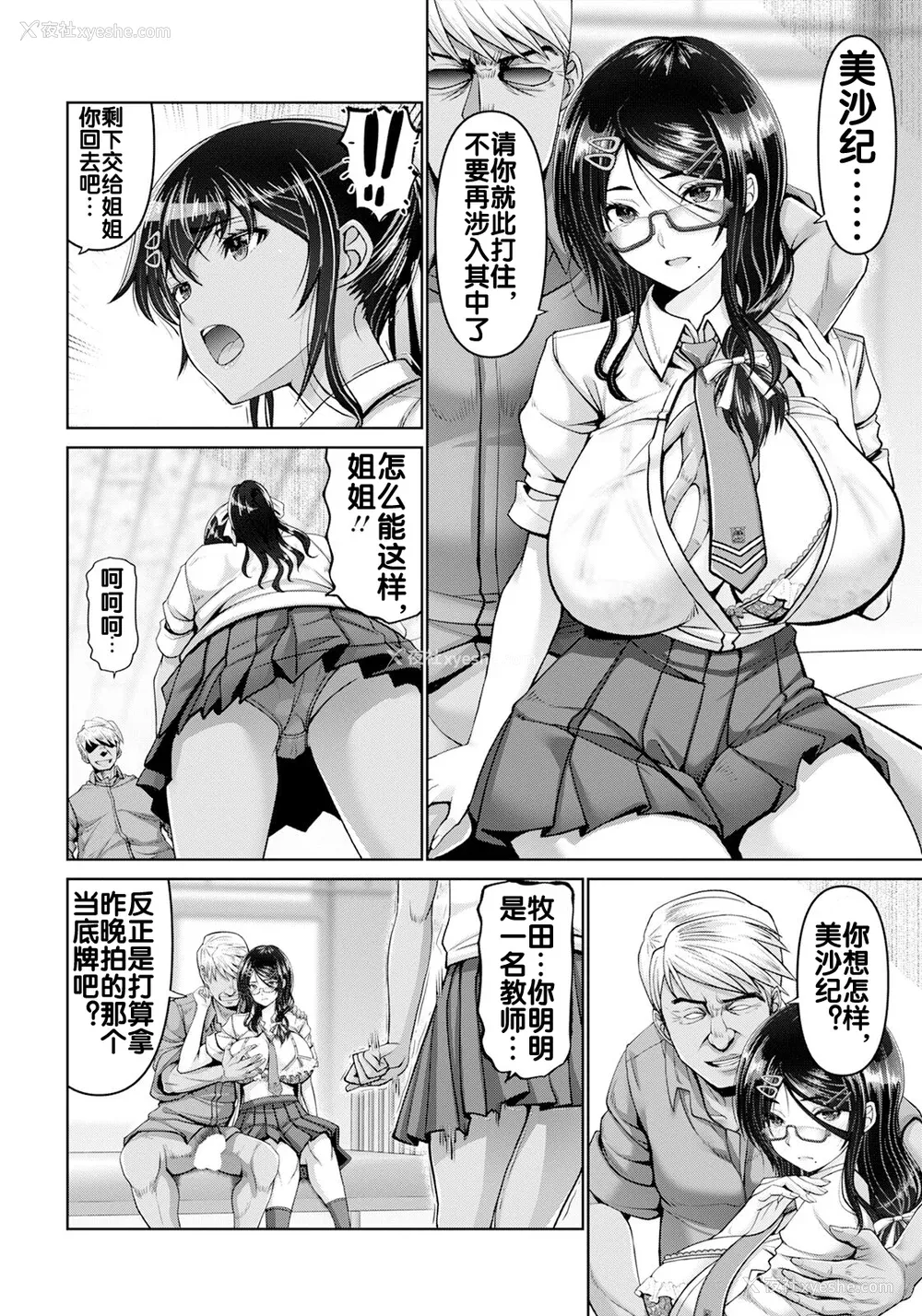 43P - [大林森] 幸せ裸族计画[中国翻訳]
