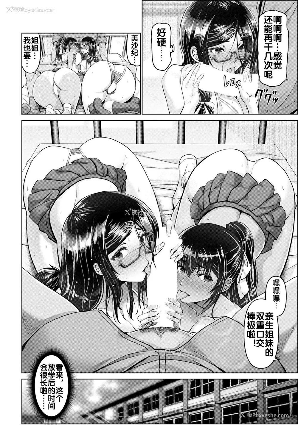 55P - [大林森] 幸せ裸族计画[中国翻訳]