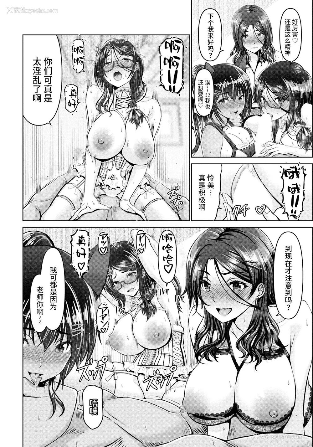 83P - [大林森] 幸せ裸族计画[中国翻訳]
