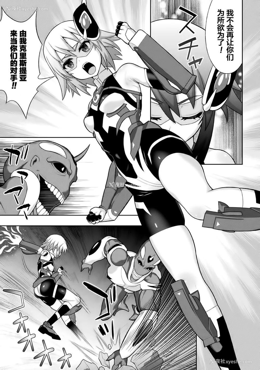 11P - [chaccu] 煌装闪姫クリスティア｜煌装闪姬 克里斯蒂亚 [中国翻訳] [DL版]