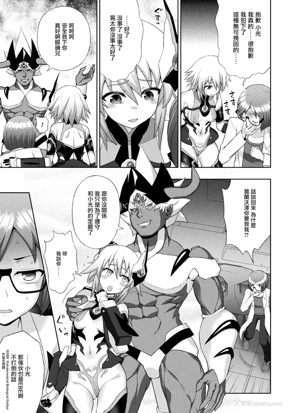 130P - [chaccu] 煌装闪姫クリスティア｜煌装闪姬 克里斯蒂亚 [中国翻訳] [DL版]