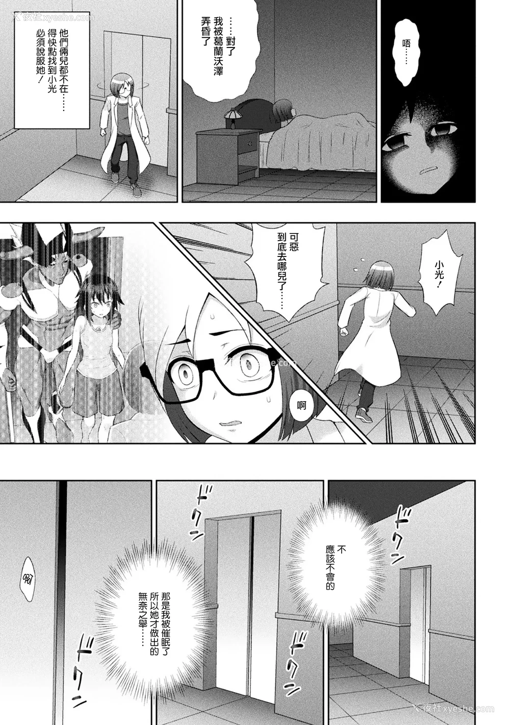 132P - [chaccu] 煌装闪姫クリスティア｜煌装闪姬 克里斯蒂亚 [中国翻訳] [DL版]