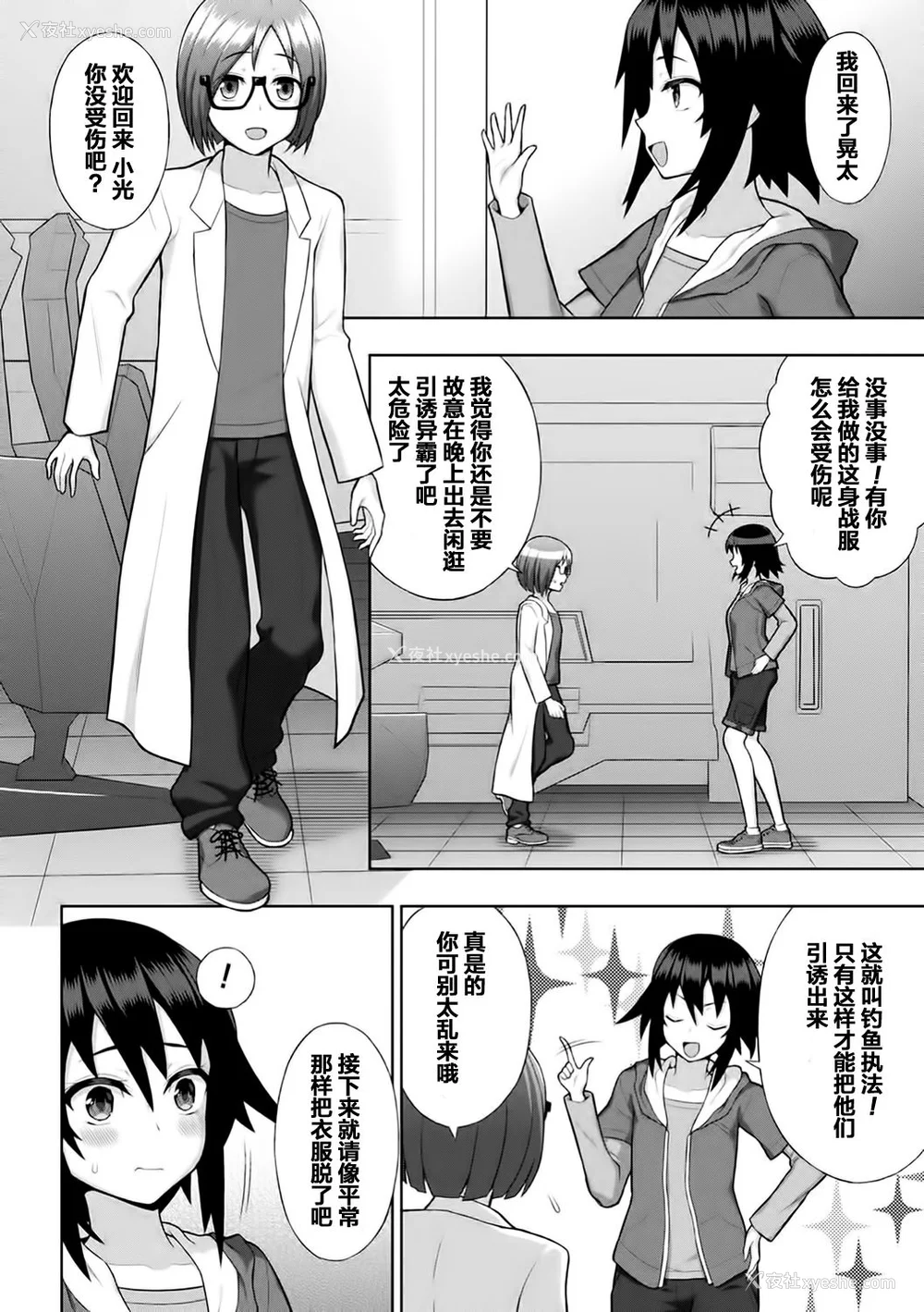 14P - [chaccu] 煌装闪姫クリスティア｜煌装闪姬 克里斯蒂亚 [中国翻訳] [DL版]