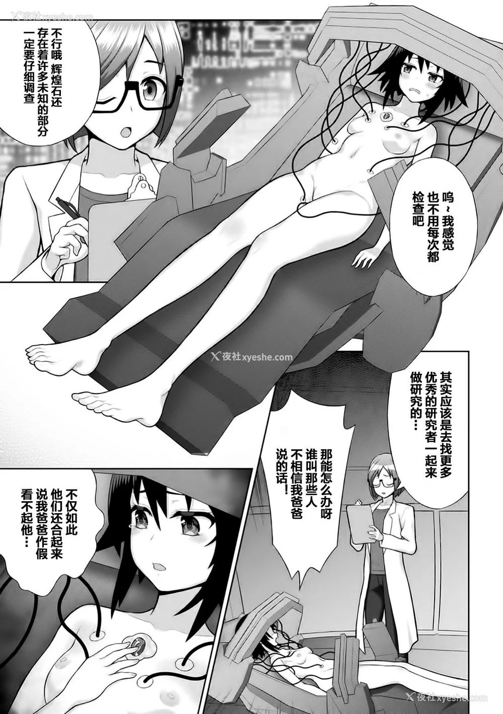 15P - [chaccu] 煌装闪姫クリスティア｜煌装闪姬 克里斯蒂亚 [中国翻訳] [DL版]