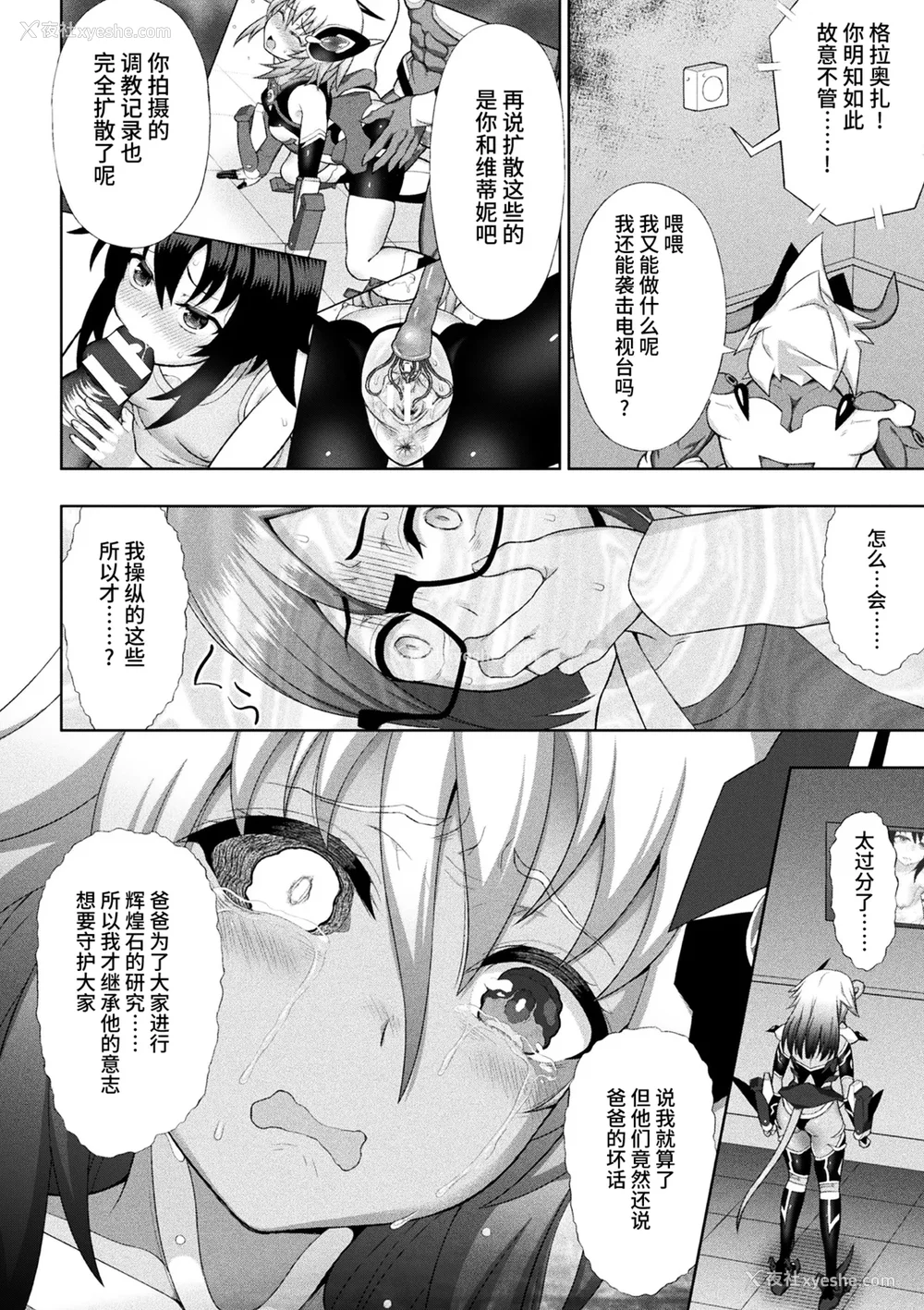 165P - [chaccu] 煌装闪姫クリスティア｜煌装闪姬 克里斯蒂亚 [中国翻訳] [DL版]