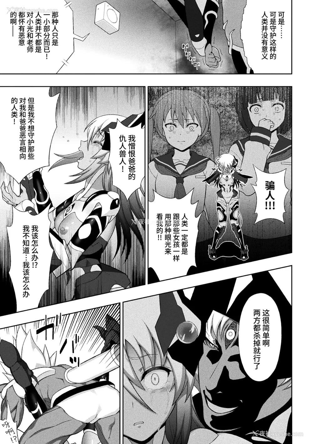 166P - [chaccu] 煌装闪姫クリスティア｜煌装闪姬 克里斯蒂亚 [中国翻訳] [DL版]