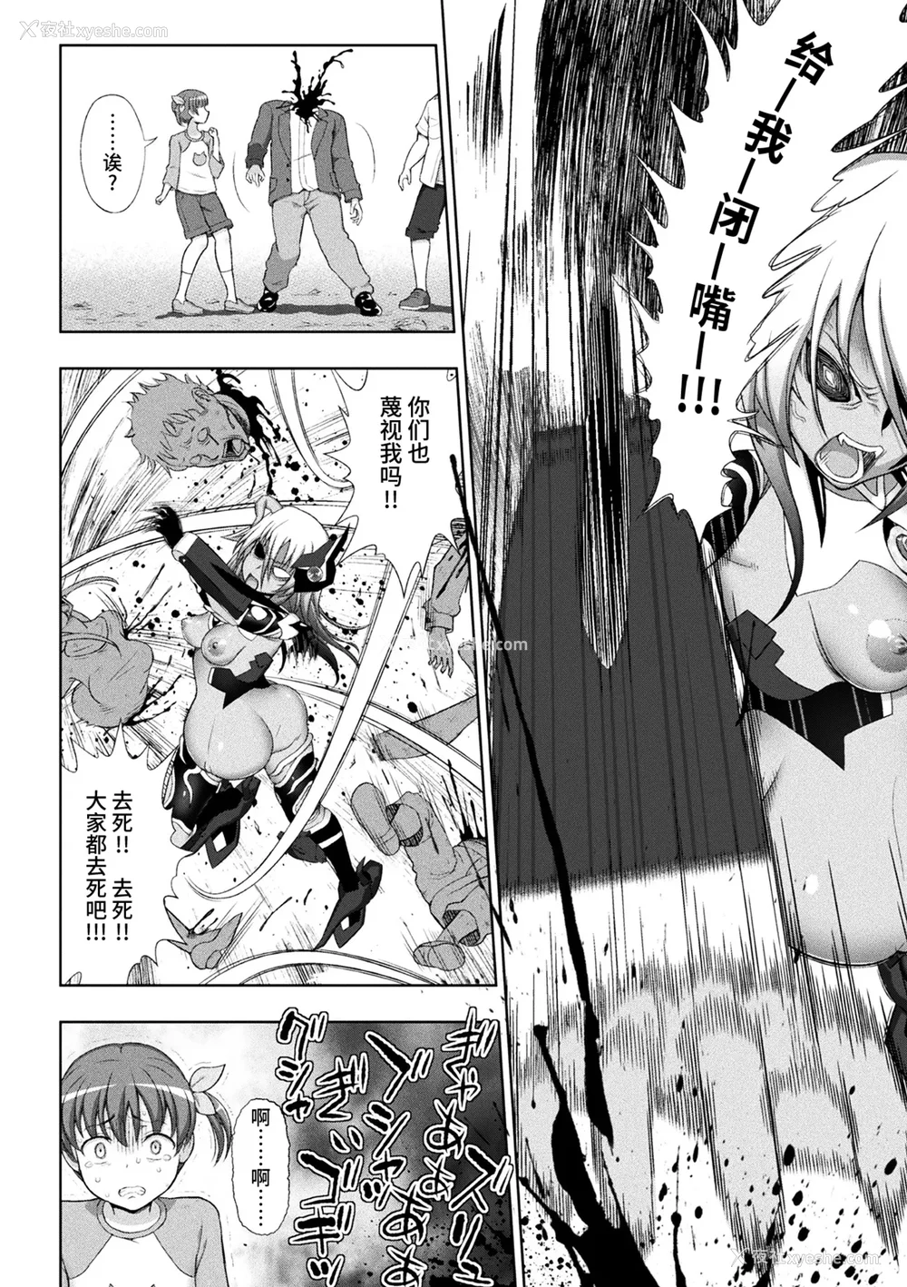 177P - [chaccu] 煌装闪姫クリスティア｜煌装闪姬 克里斯蒂亚 [中国翻訳] [DL版]