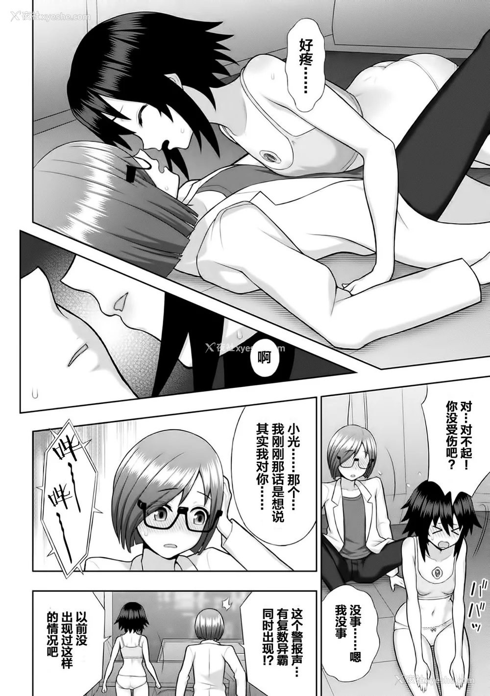 20P - [chaccu] 煌装闪姫クリスティア｜煌装闪姬 克里斯蒂亚 [中国翻訳] [DL版]