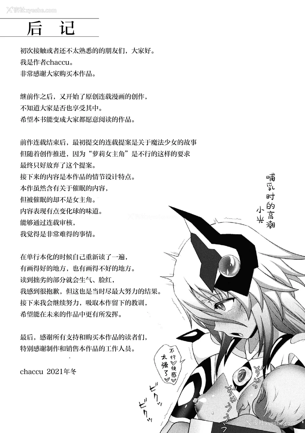 216P - [chaccu] 煌装闪姫クリスティア｜煌装闪姬 克里斯蒂亚 [中国翻訳] [DL版]