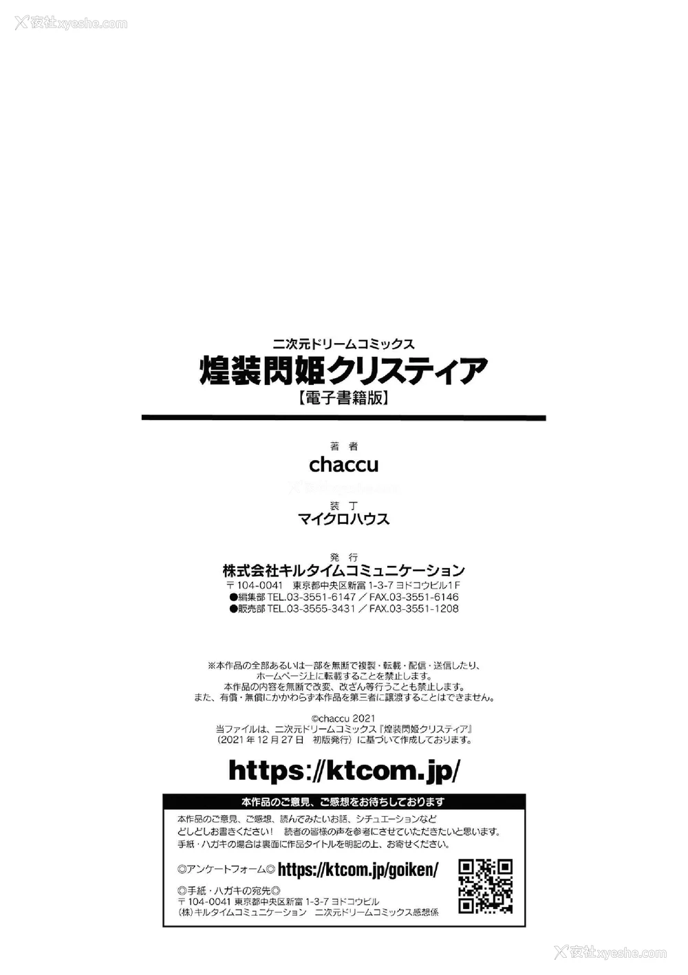 217P - [chaccu] 煌装闪姫クリスティア｜煌装闪姬 克里斯蒂亚 [中国翻訳] [DL版]