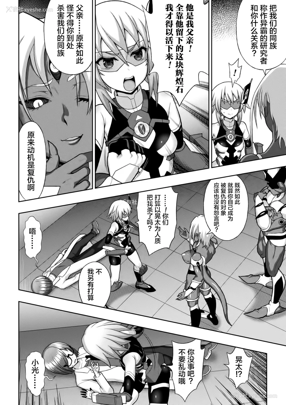 34P - [chaccu] 煌装闪姫クリスティア｜煌装闪姬 克里斯蒂亚 [中国翻訳] [DL版]