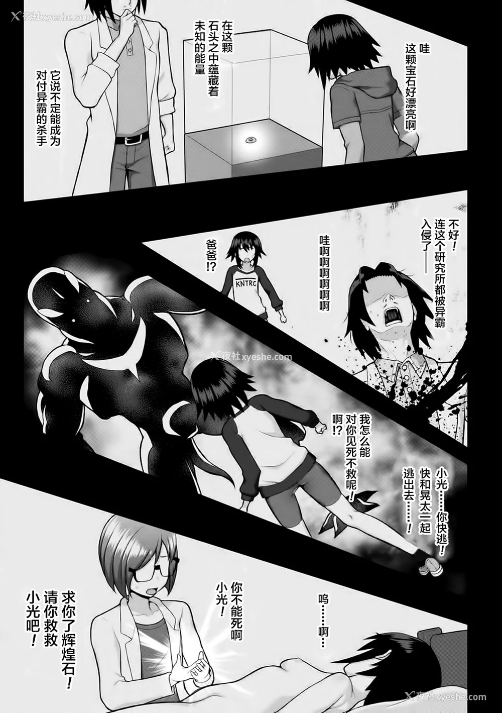 5P - [chaccu] 煌装闪姫クリスティア｜煌装闪姬 克里斯蒂亚 [中国翻訳] [DL版]