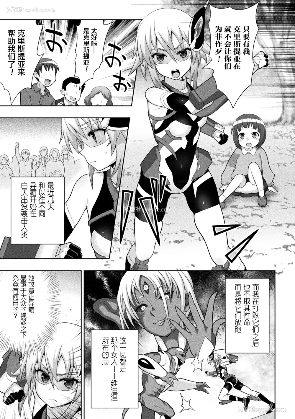 55P - [chaccu] 煌装闪姫クリスティア｜煌装闪姬 克里斯蒂亚 [中国翻訳] [DL版]