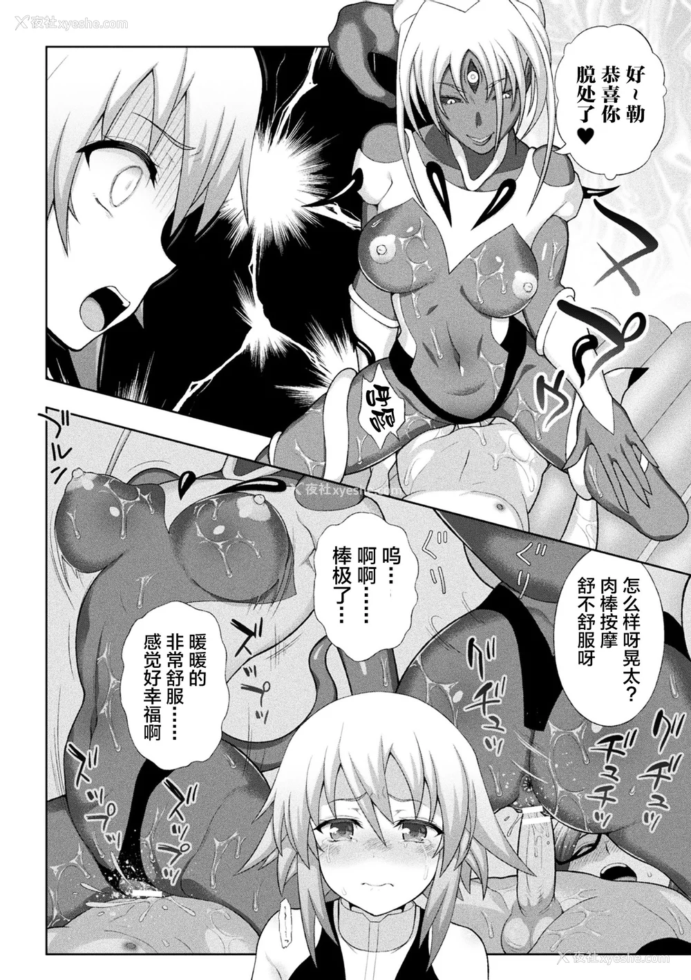 70P - [chaccu] 煌装闪姫クリスティア｜煌装闪姬 克里斯蒂亚 [中国翻訳] [DL版]