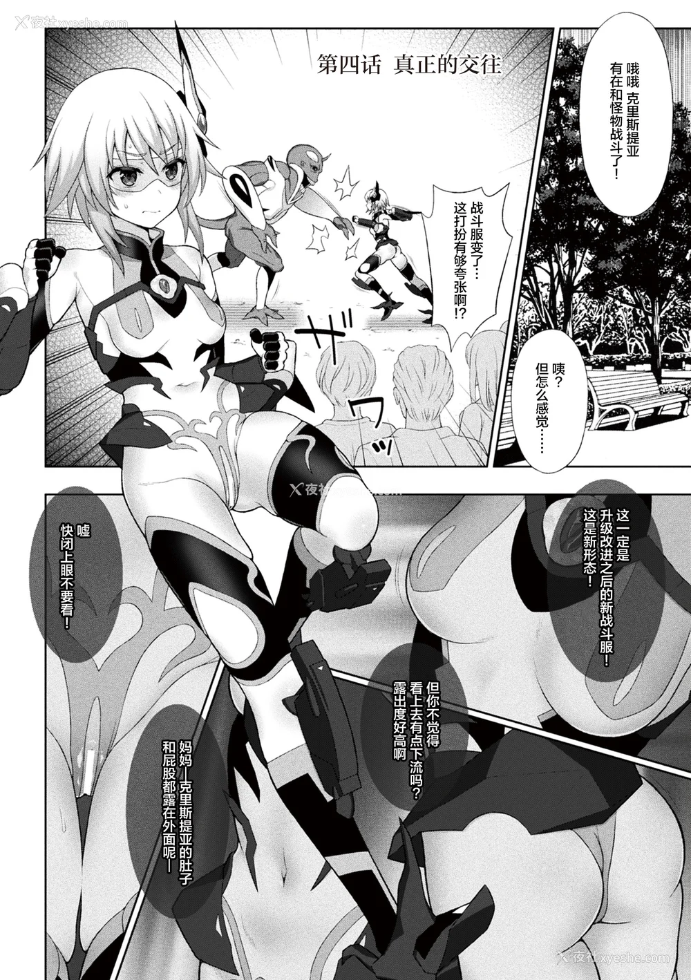 80P - [chaccu] 煌装闪姫クリスティア｜煌装闪姬 克里斯蒂亚 [中国翻訳] [DL版]